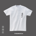 Make World 短T (克萊兒寫寫字/台灣佇心內)_1