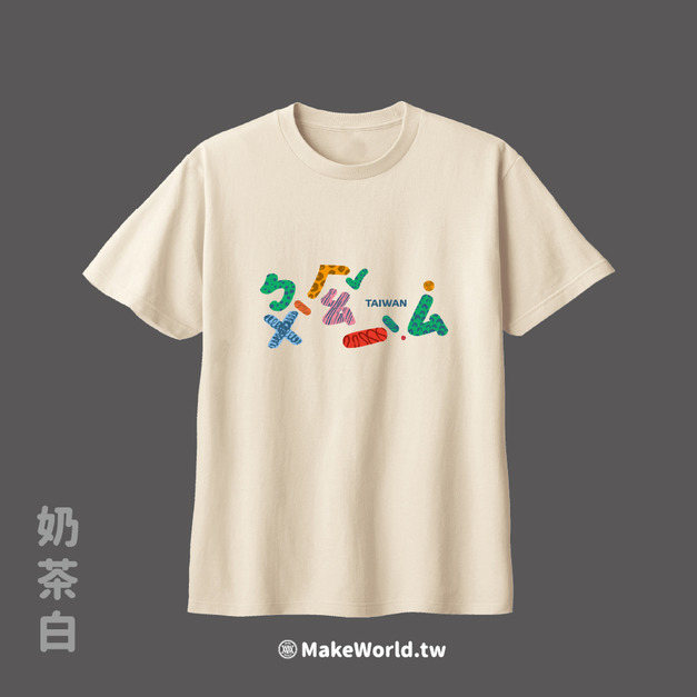 MakeWorld.tw 短T (克萊兒寫寫字/注音不好意思)
