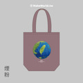Make World 環保立體提袋 (嶼森之日-地球)_1