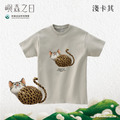 Make World 短T (嶼森之日-石虎)