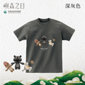 Make World 短T (嶼森之日-Friends in the Wild)_12