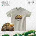 Make World 短T (嶼森之日-陸龜)