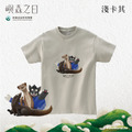 Make World 短T (嶼森之日-Together in the Wild)