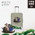 Make World 行李箱保護套 (嶼森之日-Together in the Wild)