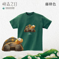 Make World 短T (嶼森之日-陸龜)_5