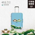 Make World 行李箱保護套 (嶼森之日-青蛙)