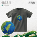 Make World 短T (嶼森之日-地球)_11