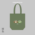 Make World 環保立體提袋 (嶼森之日-青蛙)_3