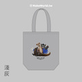 Make World 環保立體提袋 (嶼森之日-Together in the Wild)_1