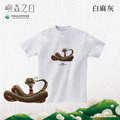 Make World 短T (嶼森之日-蛇)_7