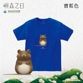 Make World 短T (嶼森之日-老鼠)_2