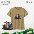 Make World 短T (嶼森之日-Together in the Wild)_13
