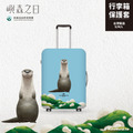 Make World 行李箱保護套 (嶼森之日-水獺)
