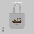 Make World 環保立體提袋 (嶼森之日-蛇)_6