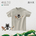 Make World 短T (嶼森之日-Friends in the Wild)