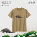 Make World 短T (嶼森之日-穿山甲)_1