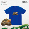 Make World 短T (嶼森之日-陸龜)_1