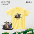 Make World 短T (嶼森之日-Together in the Wild)_10