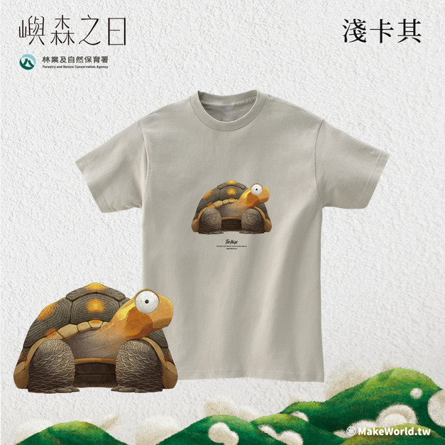 Make World 短T (嶼森之日-陸龜)