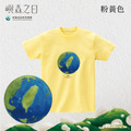 Make World 短T (嶼森之日-地球)_7
