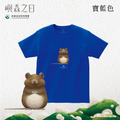 Make World 短T (嶼森之日-老鼠)_1