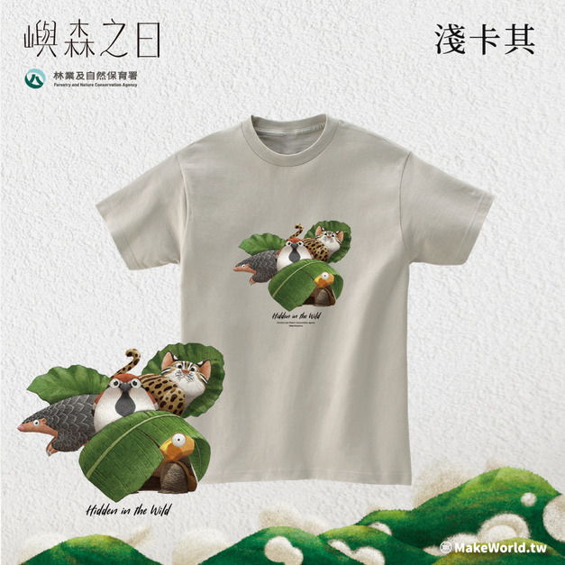 Make World 短T (嶼森之日-Hidden in the Wild)