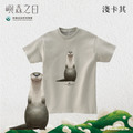 Make World 短T (嶼森之日-水獺)