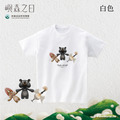 Make World 短T (嶼森之日-Friends in the Wild)_1