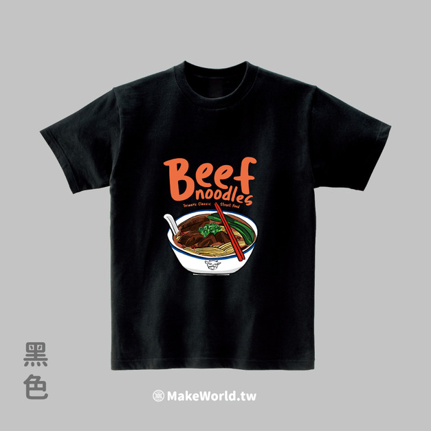 Make World 短T (牛肉麵)