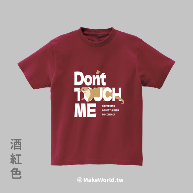 Make World 短T (金門縣野生動物救援暨保育協會/水獺Don't touch me)