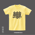 MakeWorld.tw 短T (克萊兒寫寫字/台灣水)_10