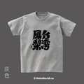 MakeWorld.tw 短T (克萊兒寫寫字/台灣鳳梨)_10