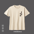 MakeWorld.tw 短T (克萊兒寫寫字/臺灣精神 胸口版)_1