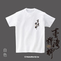 MakeWorld.tw 短T (克萊兒寫寫字/臺灣精神 胸口版)
