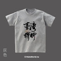 MakeWorld.tw 短T (克萊兒寫寫字/臺灣精神)_5