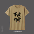 MakeWorld.tw 短T (克萊兒寫寫字/臺灣精神)_1
