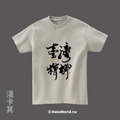 MakeWorld.tw 短T (克萊兒寫寫字/臺灣精神)_7