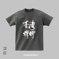 MakeWorld.tw 短T (克萊兒寫寫字/臺灣精神)_3