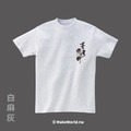 MakeWorld.tw 短T (克萊兒寫寫字/臺灣精神 胸口版)_13