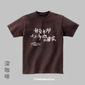 MakeWorld.tw 短T (克萊兒寫寫字/我愛我那小小多山的國家)_6