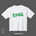 MakeWorld.tw 落肩短T (鐵雄Keno/臺灣是我的家)_3