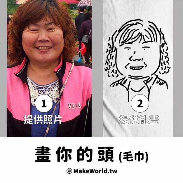 Make World 運動毛巾 (畫你的頭之畫你娘)