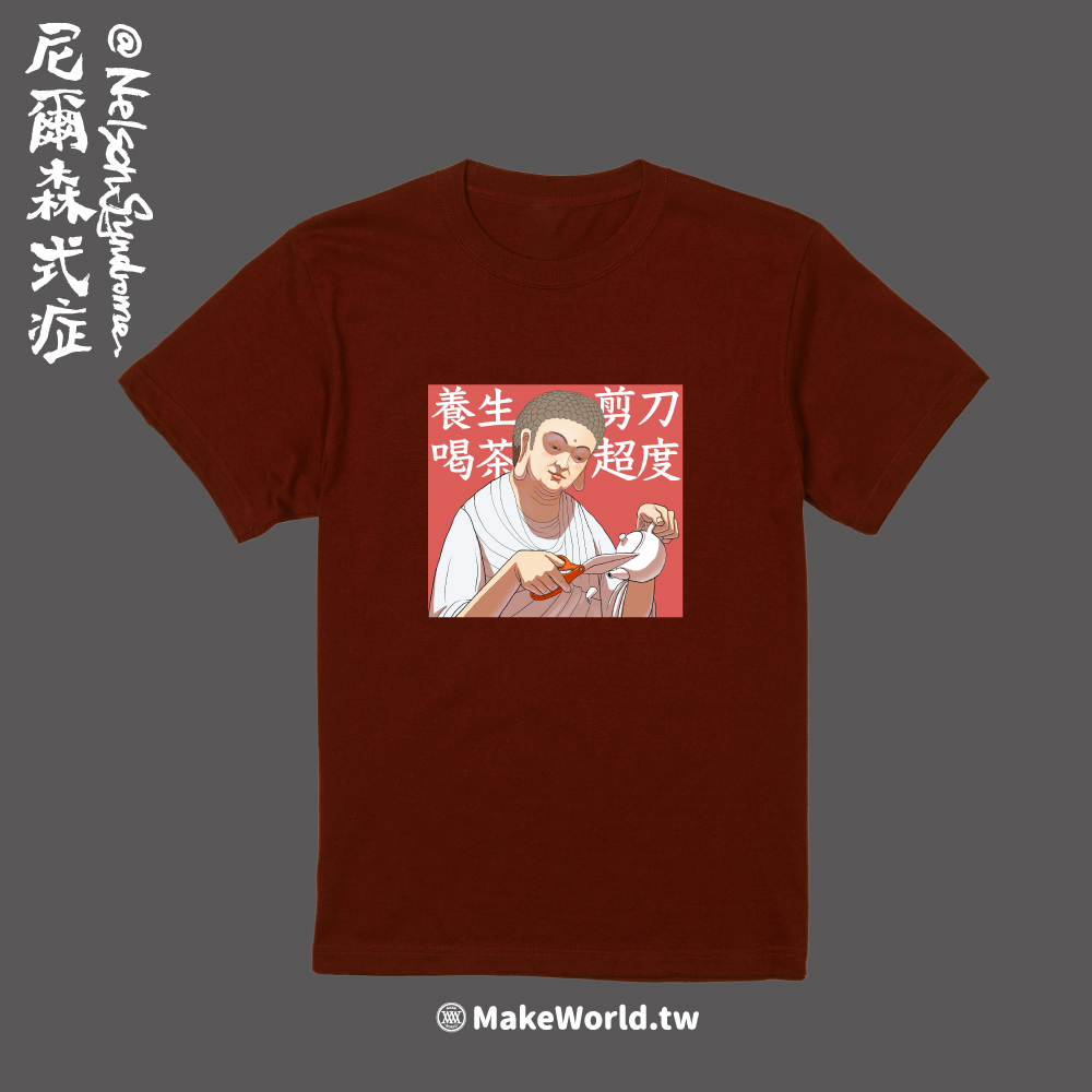 Make World 短T (尼爾森式症/剪刀超度)_079c80881228cbe28c125fc451ce9813.jpg