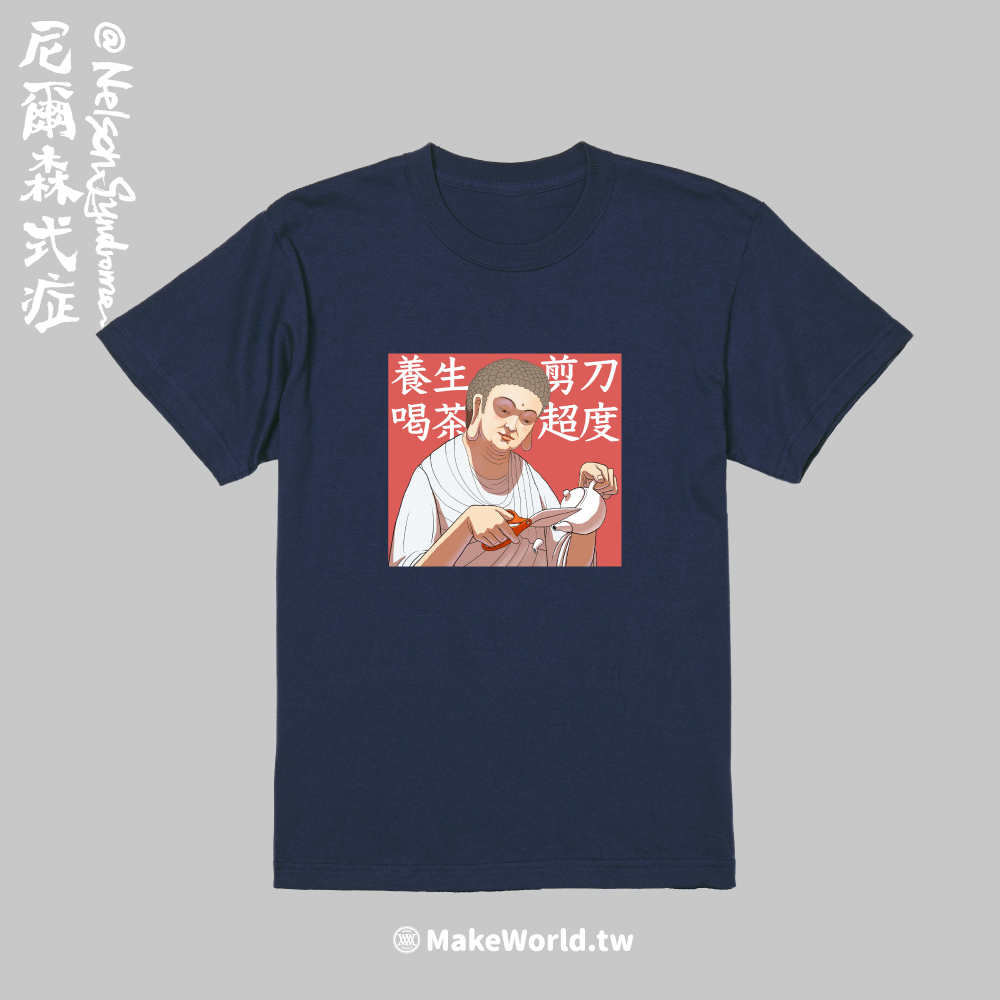 Make World 短T (尼爾森式症/剪刀超度)_af43b3a36496d489304e64477b2e7eda.jpg