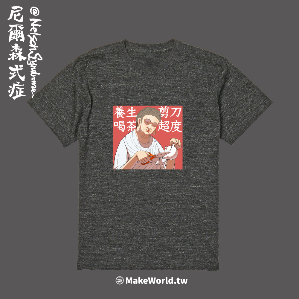 Make World 短T (尼爾森式症/剪刀超度)_d89126a273b49d00cdcf0cfaecf96024.jpg