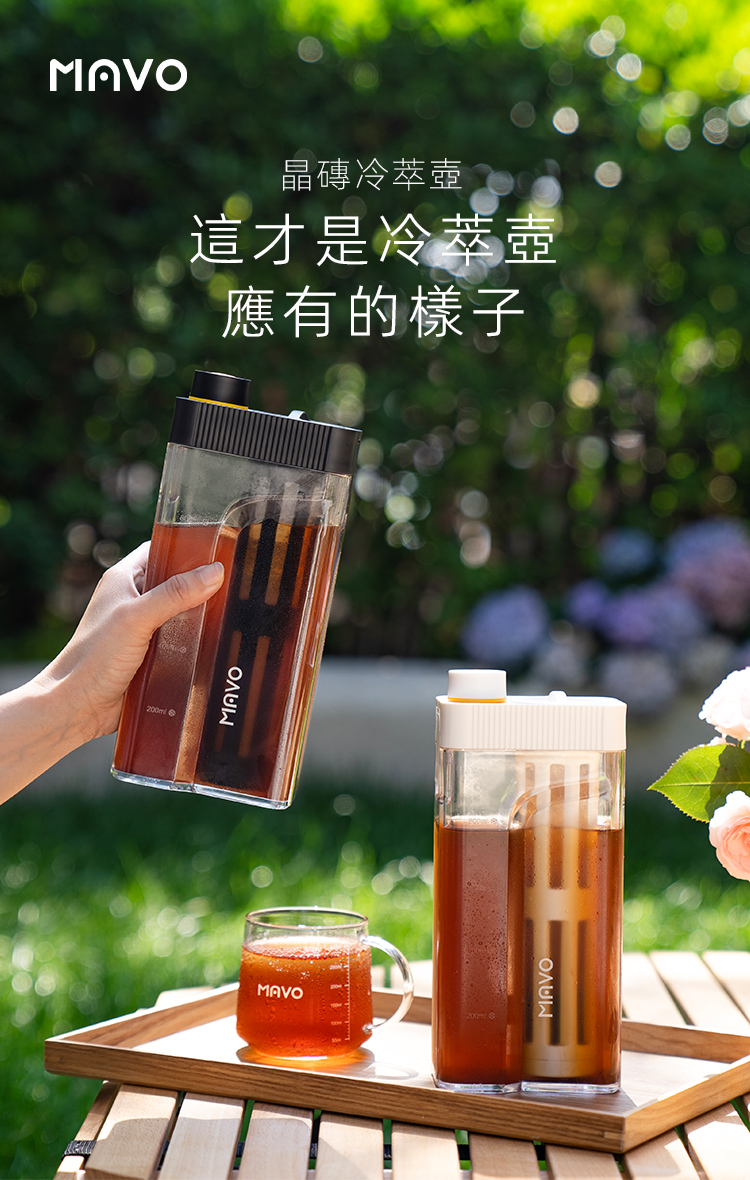 MAVO 晶磚冷萃咖啡壺| Café Drizzle 小雨咖啡
