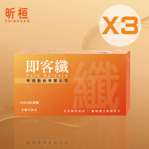 即客纖 第三代｜素食可用・飲食安心輔助－３入組