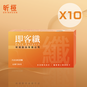 即客纖 第三代｜素食可用・飲食安心輔助－１０入組
