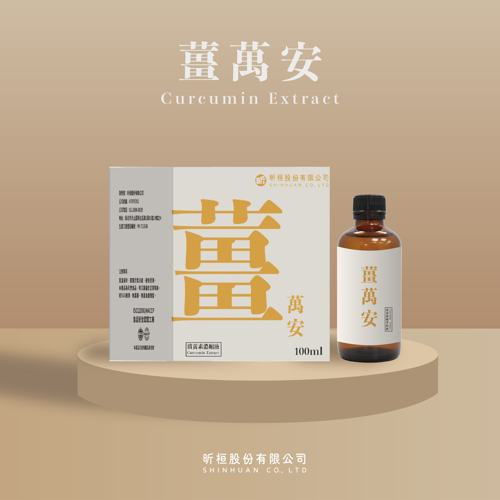 薑萬安｜濃縮液態薑黃素，滴滴精華－１入