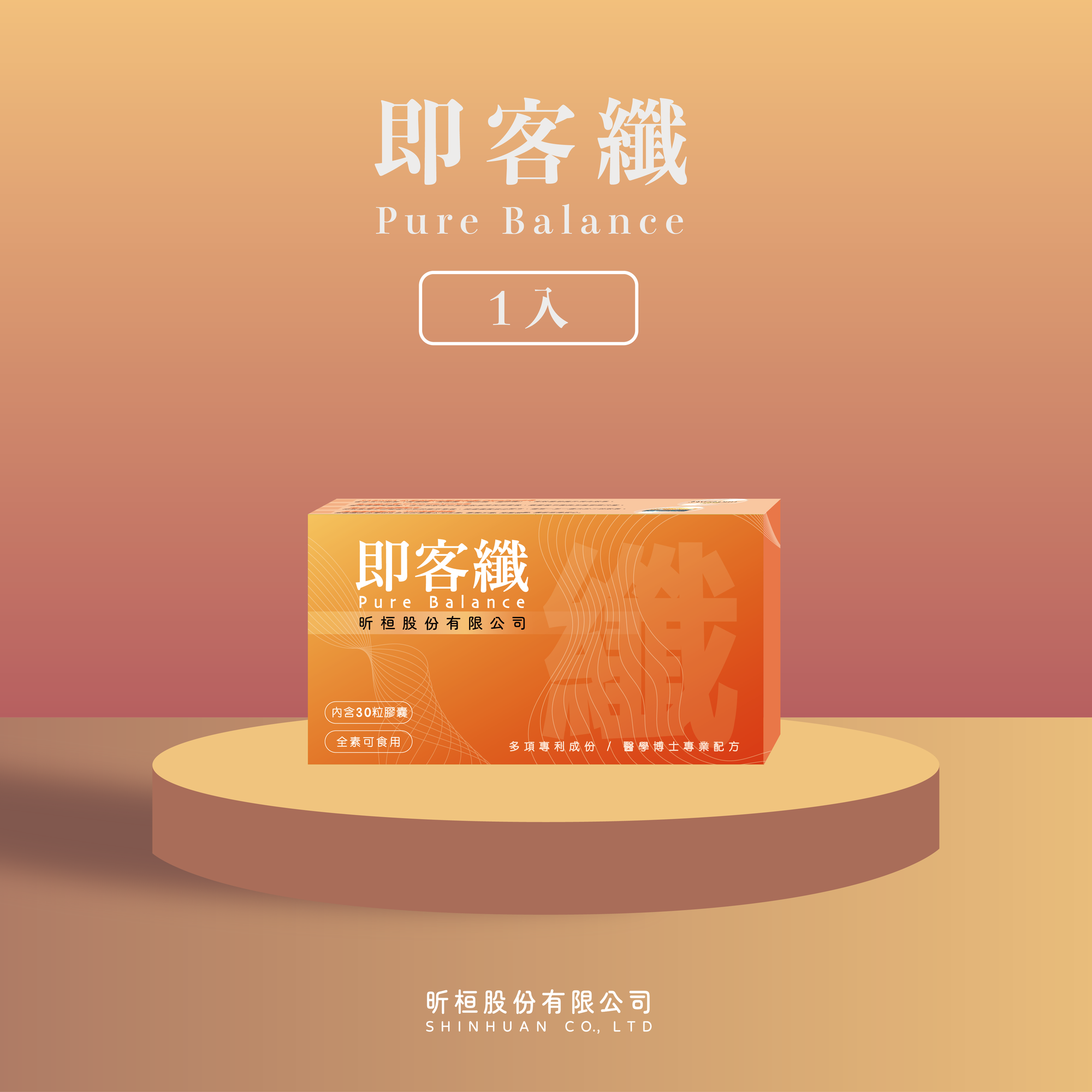 即客纖 第三代｜素食可用・飲食安心輔助－１入組